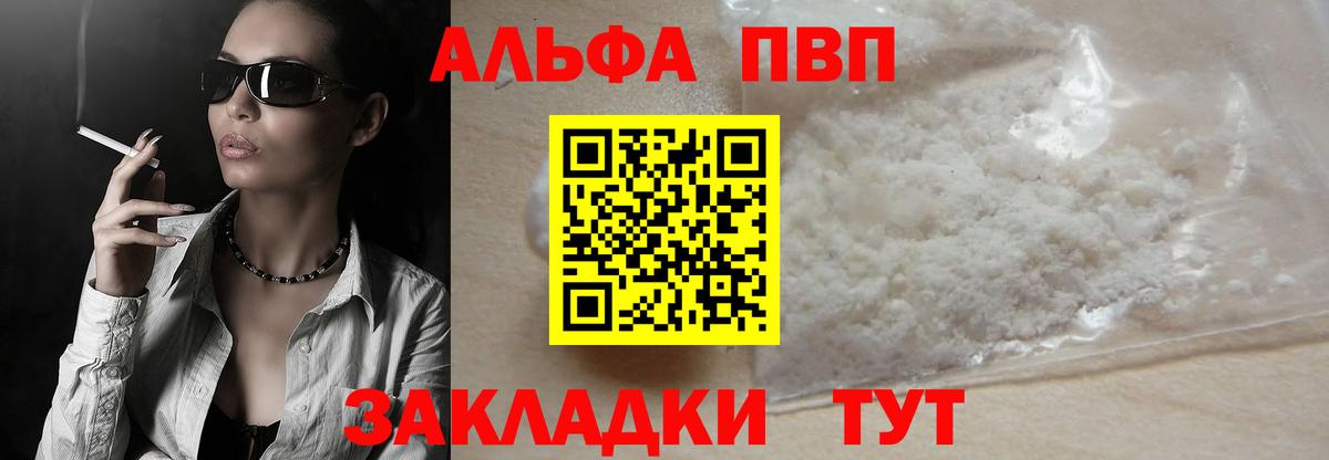 Анапа  A PVP СК  Alfa_PVP кристаллы  Вход с VPN 