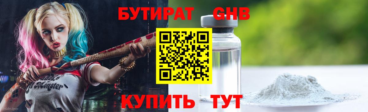 Бутират BDO 33% Анапа