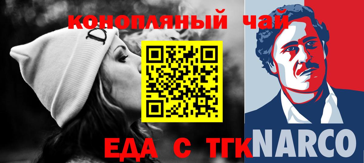 Печенье с ТГК марихуана  Вход с VPN  Анапа 