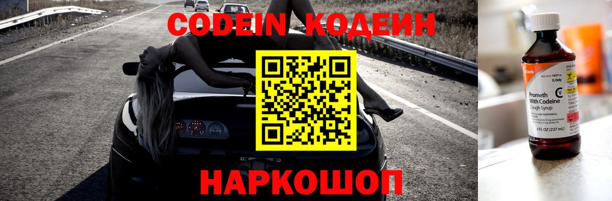 Анапа  Кодеиновый сироп Lean напиток Lean (лин)  Вход с VPN  Кодеин Purple Drank 