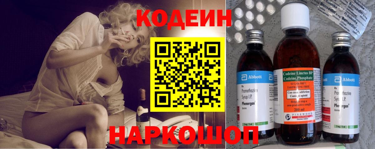 Кодеиновый сироп Lean напиток Lean (лин) Анапа