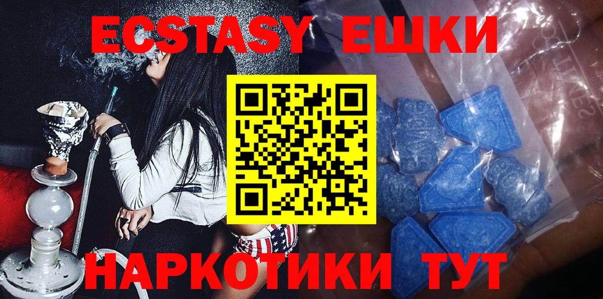 ЭКСТАЗИ XTC Анапа