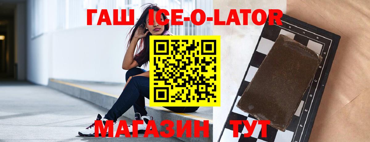 ГАШ Premium  Вход с VPN  Анапа  ГАШИШ Изолятор 