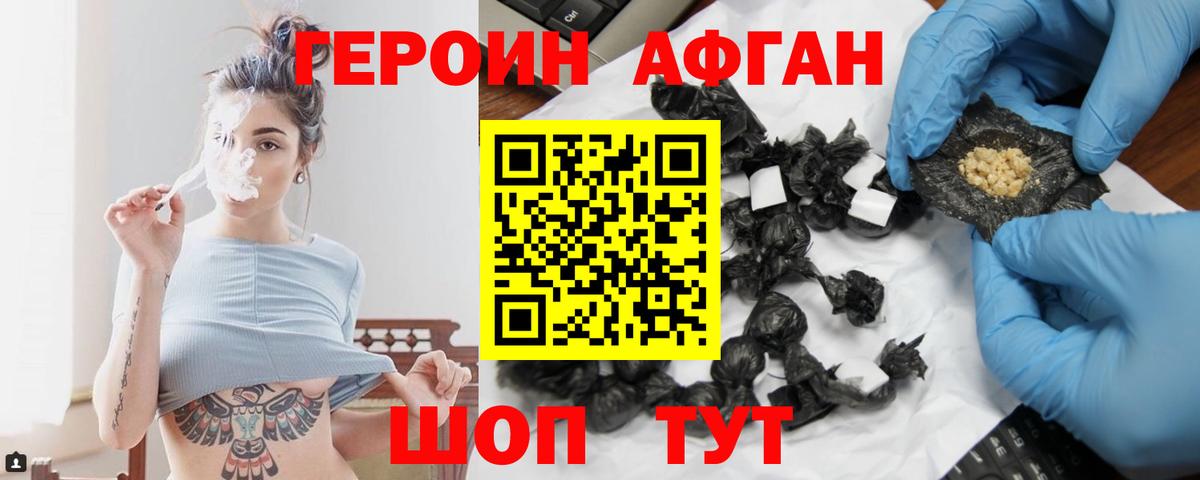 Анапа  ГЕРОИН  Вход с VPN  Героин Афган 