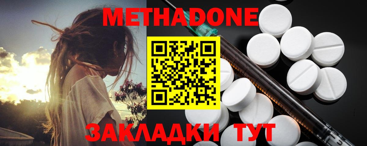 Метадон белоснежный  Вход с VPN  Метадон кристалл  Анапа 