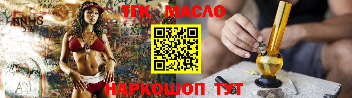 ТГК гашишное масло Анапа